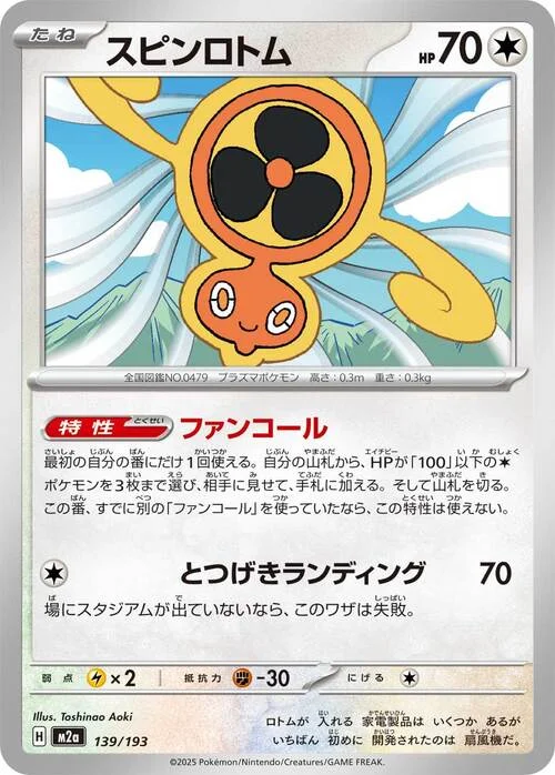 Fan Rotom — MEGA Dream ex