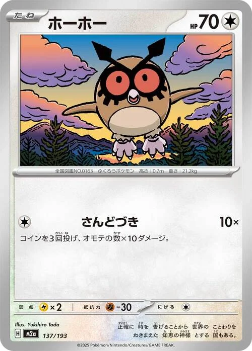 Hoothoot — MEGA Dream ex