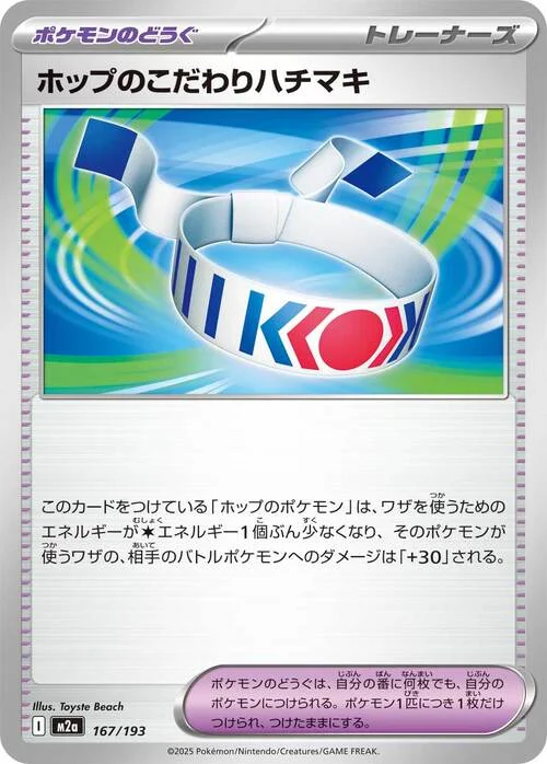 Hop's Choice Band — MEGA Dream ex