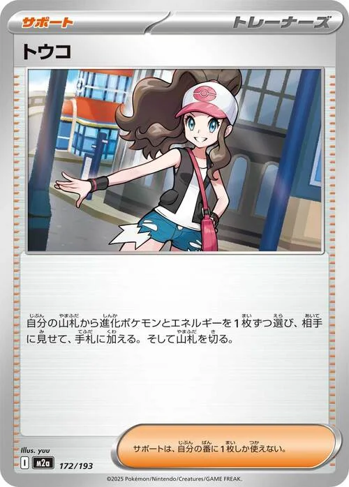 Hilda — MEGA Dream ex