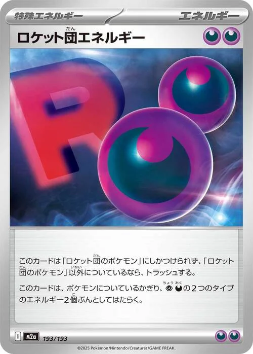Team Rocket Energy — MEGA Dream ex