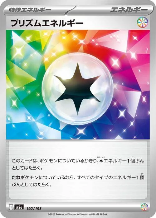 Prism Energy — MEGA Dream ex