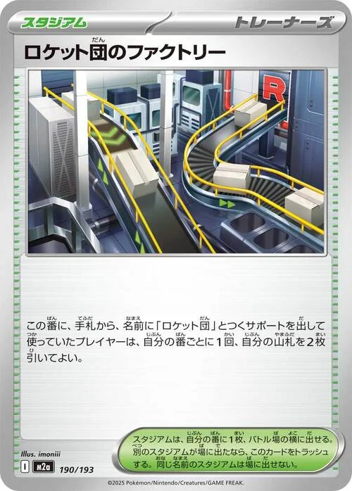 Team Rocket's Factory — MEGA Dream ex