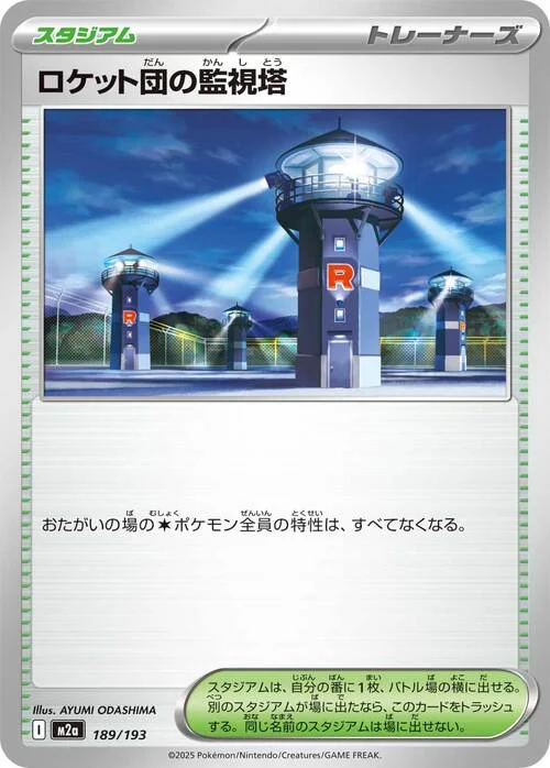 Team Rocket's Watchtower — MEGA Dream ex
