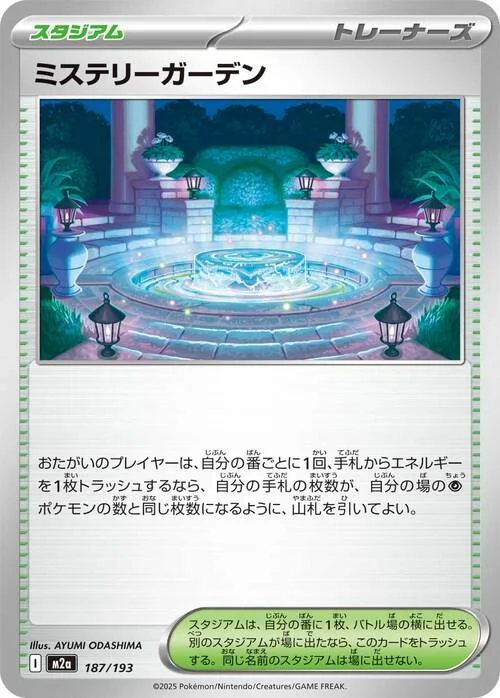 Mystery Garden — MEGA Dream ex