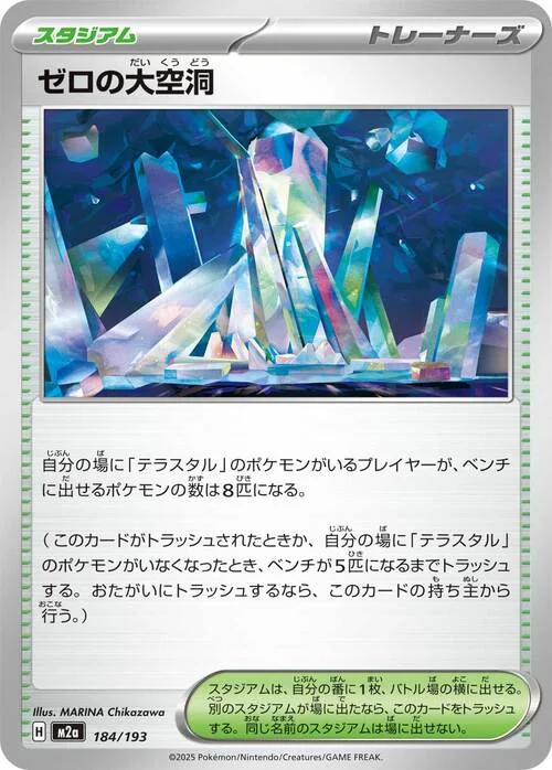 Area Zero Underdepths — MEGA Dream ex