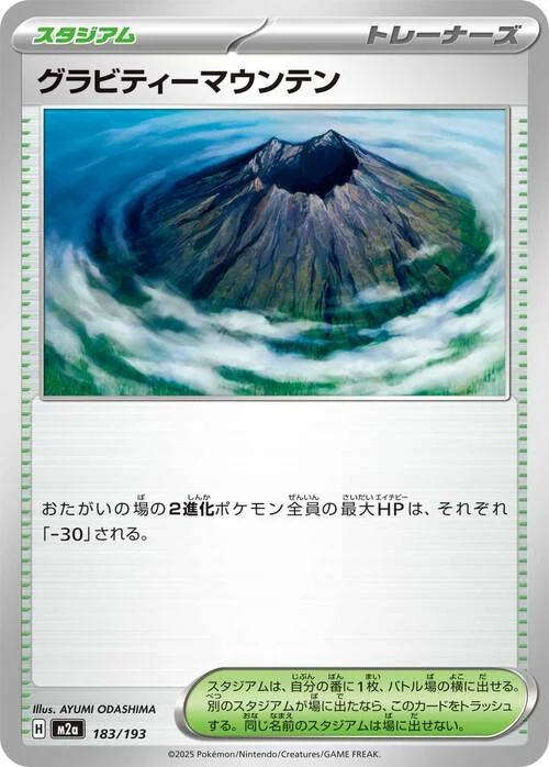 Gravity Mountain — MEGA Dream ex