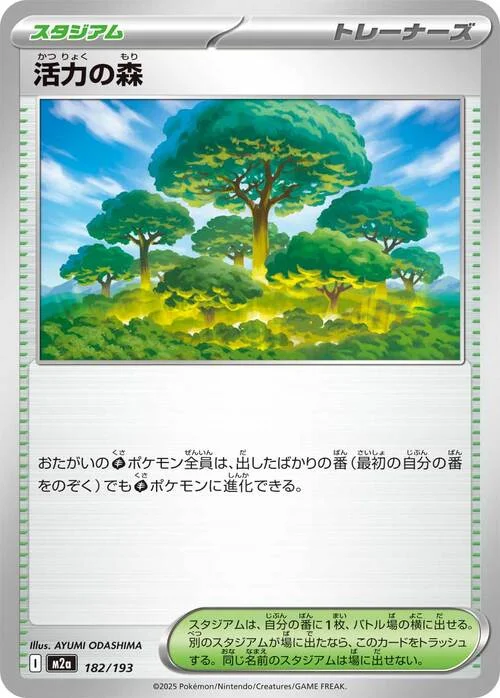 Forest of Vitality — MEGA Dream ex