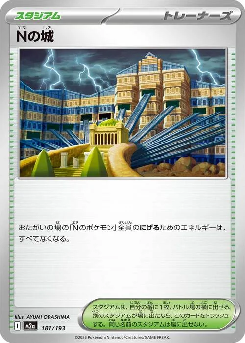N's Castle — MEGA Dream ex
