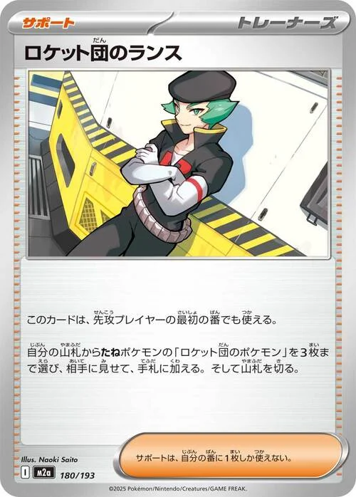 Team Rocket's Proton — MEGA Dream ex