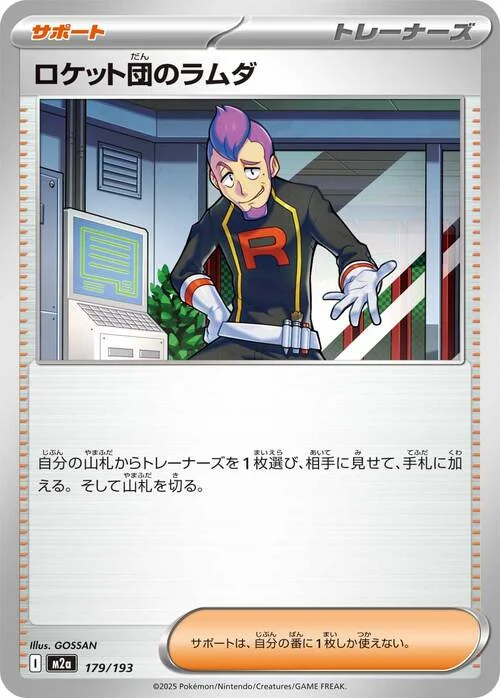 Team Rocket's Petrel — MEGA Dream ex