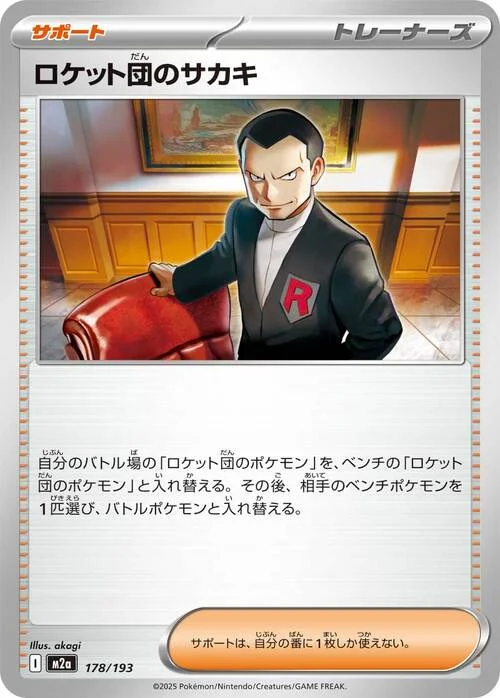 Team Rocket's Giovanni — MEGA Dream ex