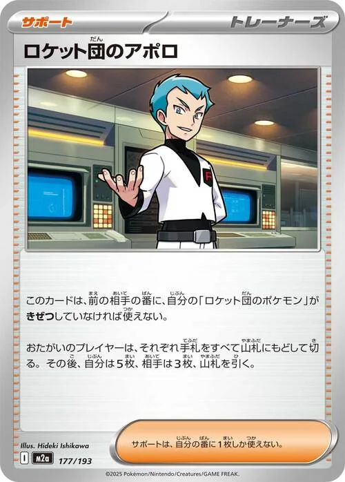 Team Rocket's Archer — MEGA Dream ex