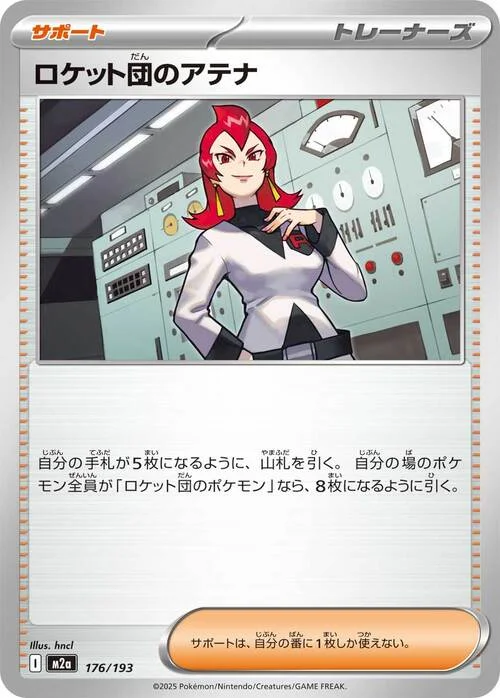 Team Rocket's Ariana — MEGA Dream ex