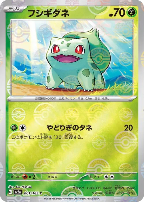 Bulbasaur — Pokémon Card 151 - Poké Ball Reverse Holo