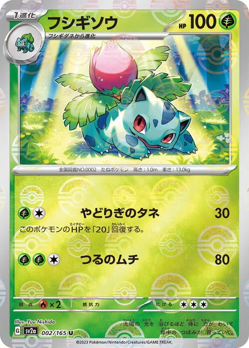 Ivysaur — Pokémon Card 151 - Poké Ball Reverse Holo
