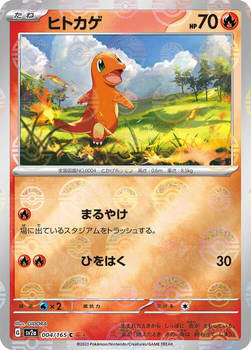 Charmander — Pokémon Card 151 - Poké Ball Reverse Holo