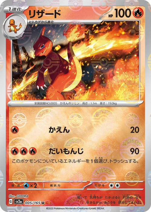 Charmeleon — Pokémon Card 151 - Poké Ball Reverse Holo