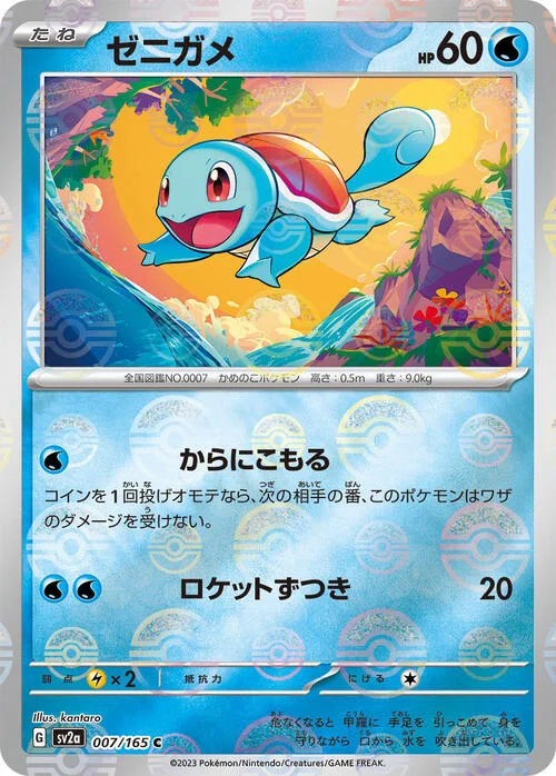 Squirtle — Pokémon Card 151 - Poké Ball Reverse Holo