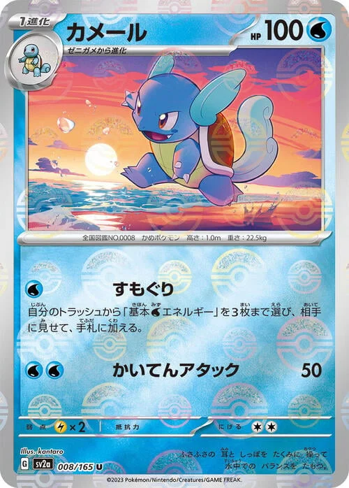 Wartortle — Pokémon Card 151 - Poké Ball Reverse Holo