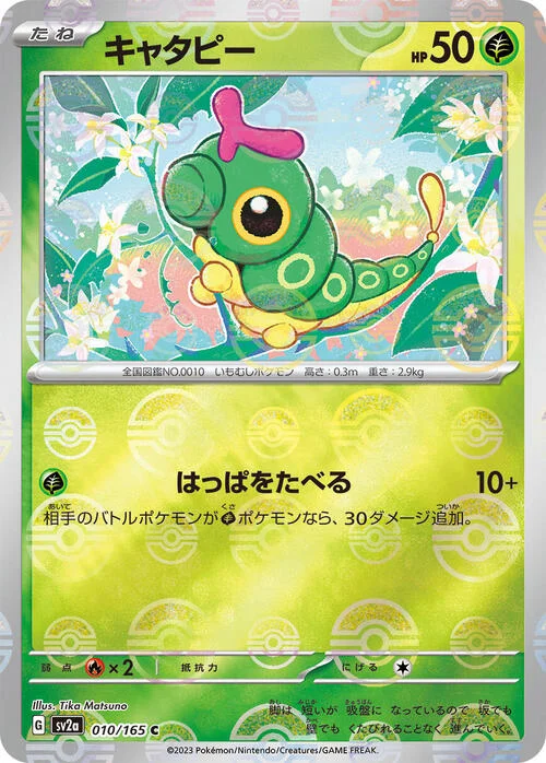 Caterpie — Pokémon Card 151 - Poké Ball Reverse Holo