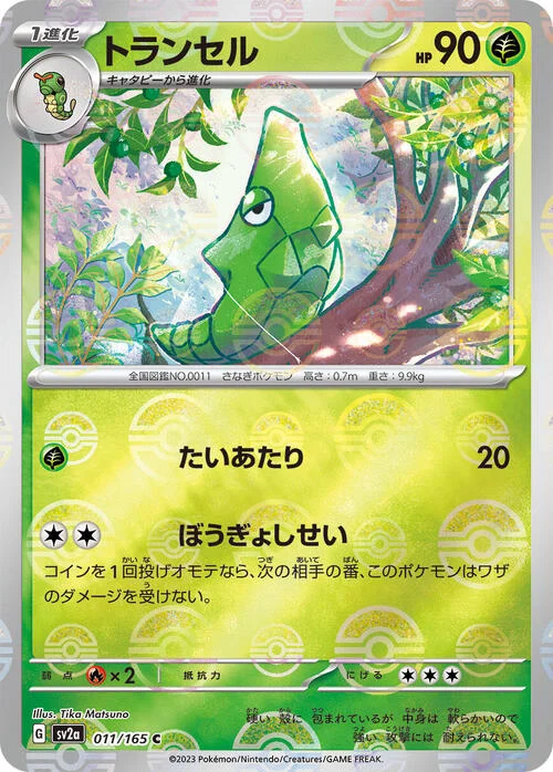 Metapod — Pokémon Card 151 - Poké Ball Reverse Holo
