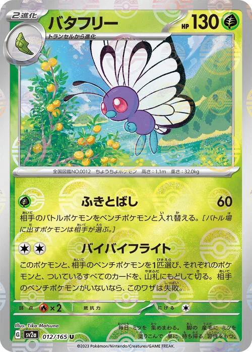 Butterfree — Pokémon Card 151 - Poké Ball Reverse Holo