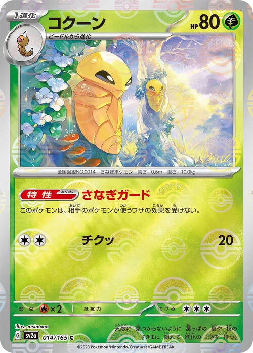 Kakuna — Pokémon Card 151 - Poké Ball Reverse Holo