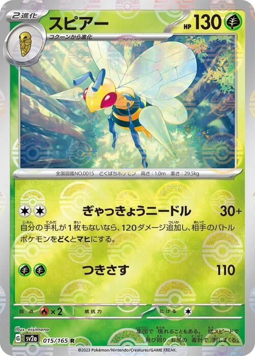 Beedrill — Pokémon Card 151 - Poké Ball Reverse Holo