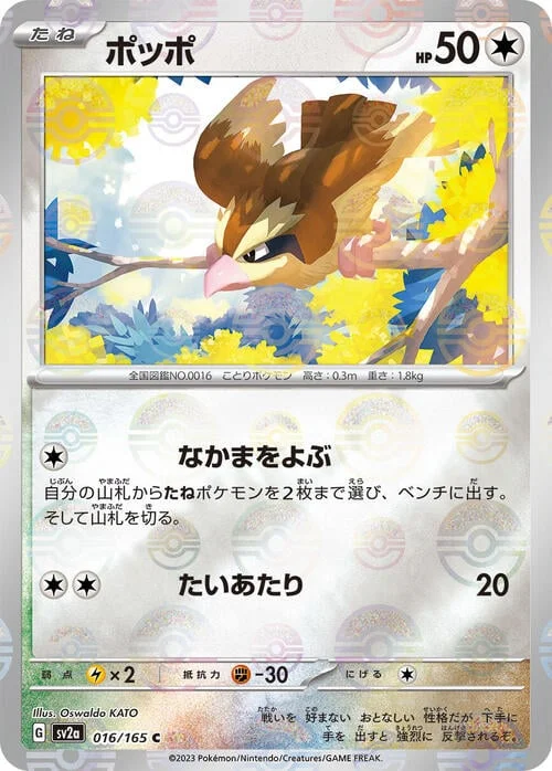 Pidgey — Pokémon Card 151 - Poké Ball Reverse Holo