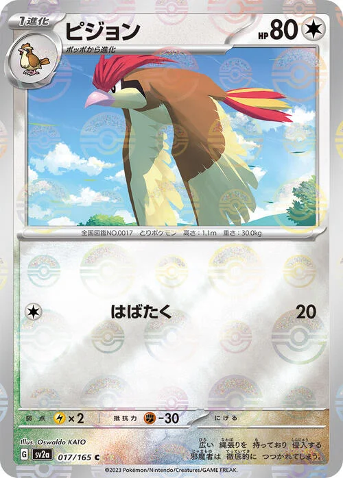 Pidgeotto — Pokémon Card 151 - Poké Ball Reverse Holo