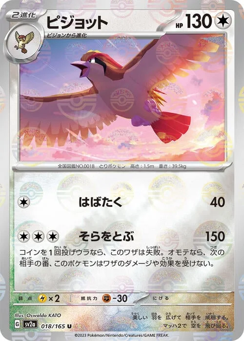 Pidgeot — Pokémon Card 151 - Poké Ball Reverse Holo