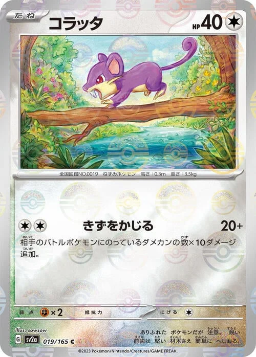 Rattata — Pokémon Card 151 - Poké Ball Reverse Holo