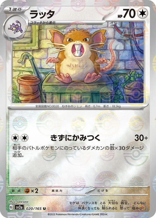 Raticate — Pokémon Card 151 - Poké Ball Reverse Holo