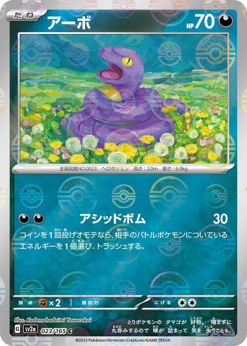 Ekans — Pokémon Card 151 - Poké Ball Reverse Holo