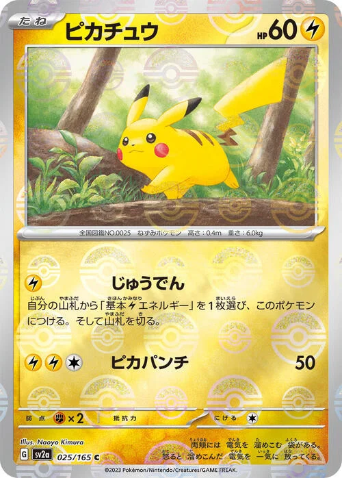 Pikachu — Pokémon Card 151 - Poké Ball Reverse Holo