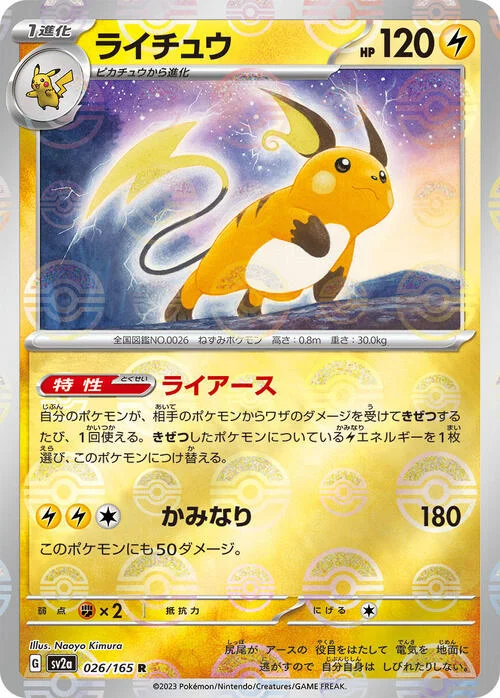 Raichu — Pokémon Card 151 - Poké Ball Reverse Holo