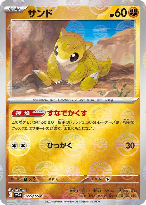 Sandshrew — Pokémon Card 151 - Poké Ball Reverse Holo
