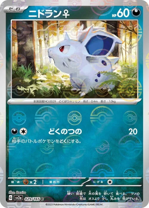 Nidoran ♀ — Pokémon Card 151 - Poké Ball Reverse Holo