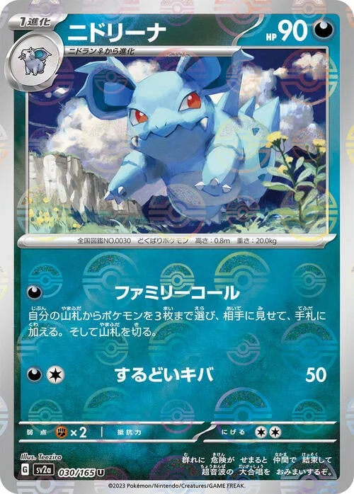 Nidorina — Pokémon Card 151 - Poké Ball Reverse Holo