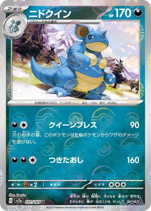 Nidoqueen — Pokémon Card 151 - Poké Ball Reverse Holo