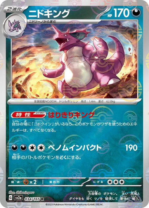 Nidoking — Pokémon Card 151 - Poké Ball Reverse Holo