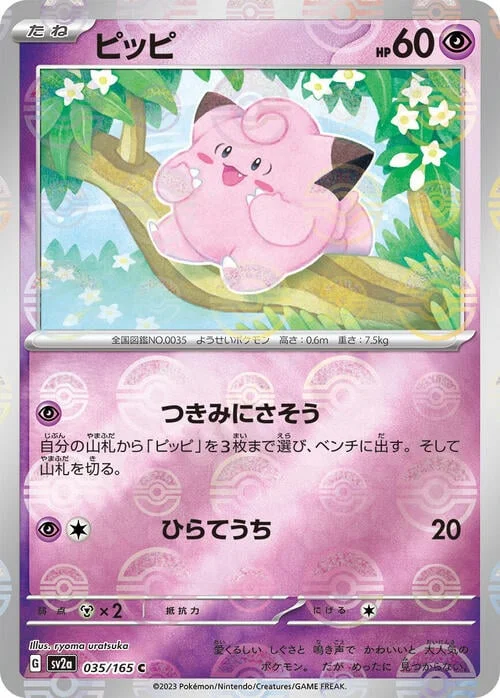 Clefairy — Pokémon Card 151 - Poké Ball Reverse Holo