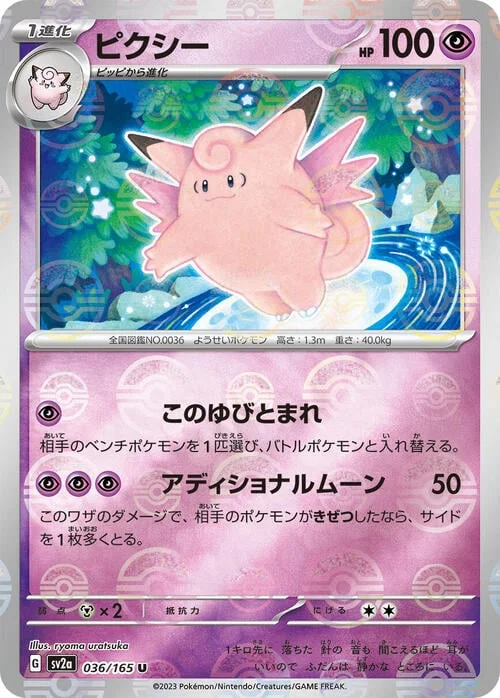 Clefable — Pokémon Card 151 - Poké Ball Reverse Holo