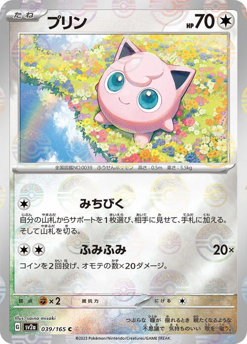 Jigglypuff — Pokémon Card 151 - Poké Ball Reverse Holo