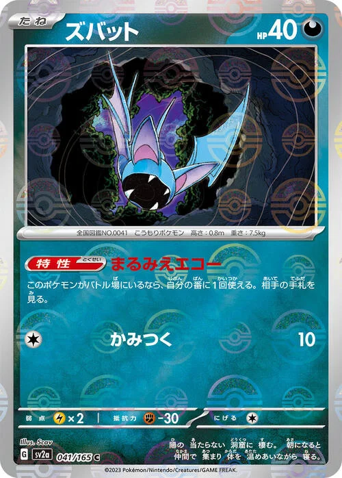 Zubat — Pokémon Card 151 - Poké Ball Reverse Holo