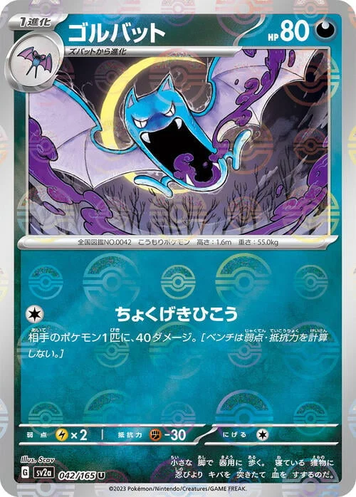 Golbat — Pokémon Card 151 - Poké Ball Reverse Holo