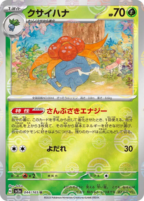 Gloom — Pokémon Card 151 - Poké Ball Reverse Holo