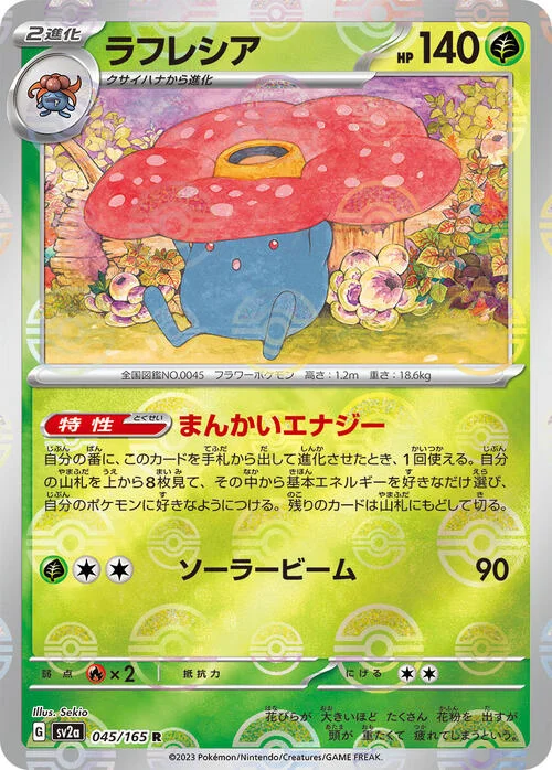 Vileplume — Pokémon Card 151 - Poké Ball Reverse Holo