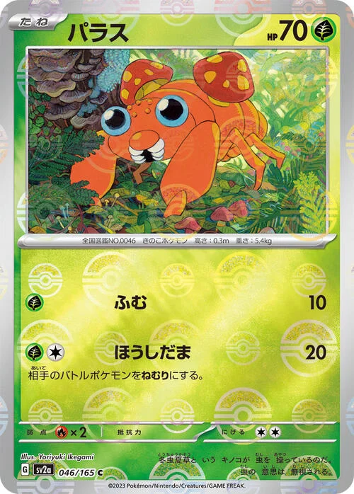 Paras — Pokémon Card 151 - Poké Ball Reverse Holo